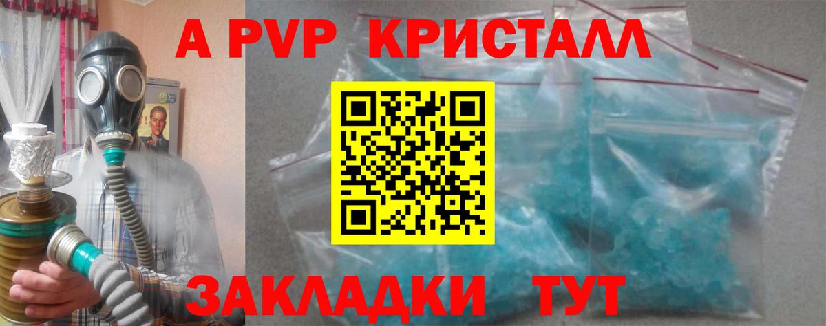 A PVP крисы CK Ступино