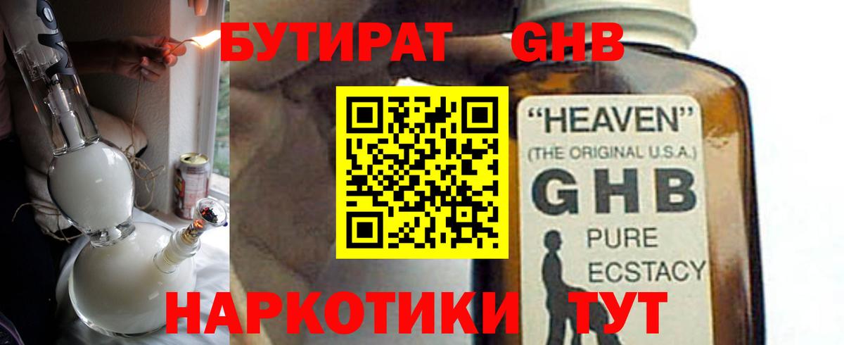 Бутират вода  Вход с VPN  Ступино 