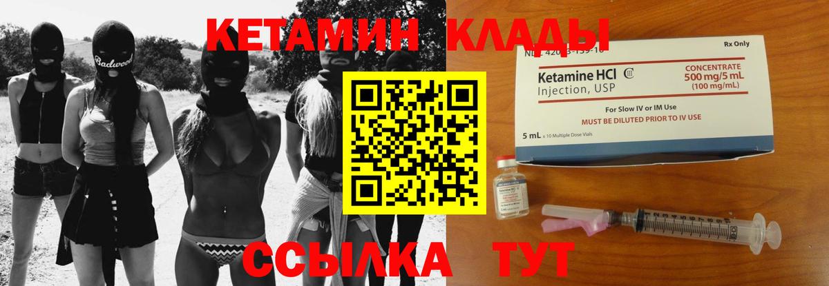 КЕТАМИН ketamine Ступино
