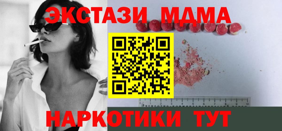 МДМА Molly  Вход с VPN  Ступино  МДМА Molly 