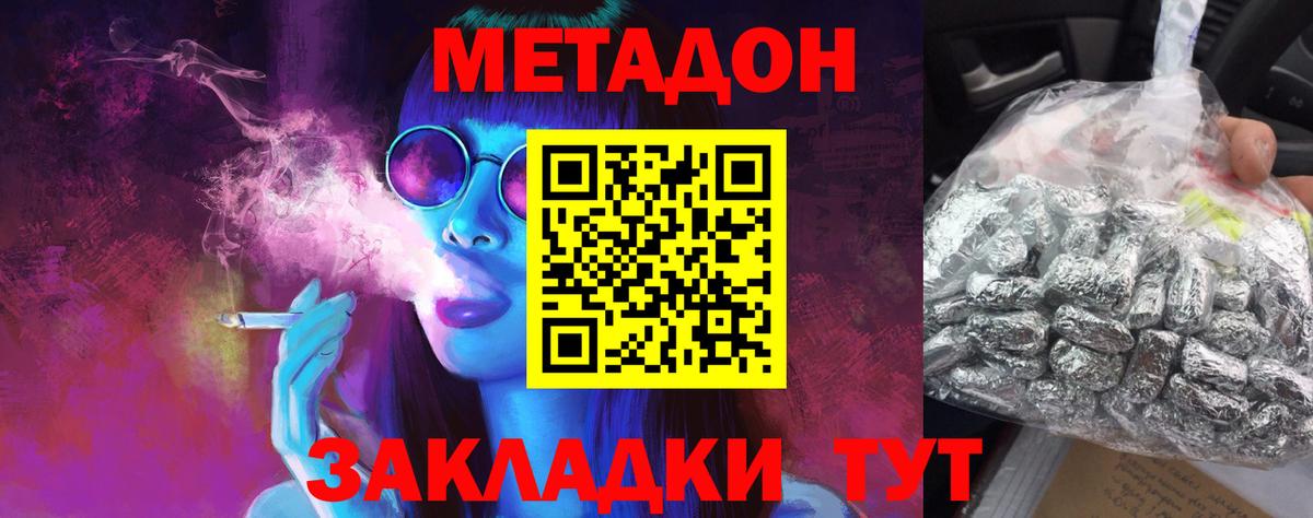 МЕТАДОН кристалл Ступино