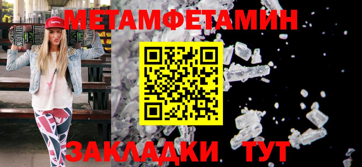 Метамфетамин пудра  Вход с VPN  Ступино 