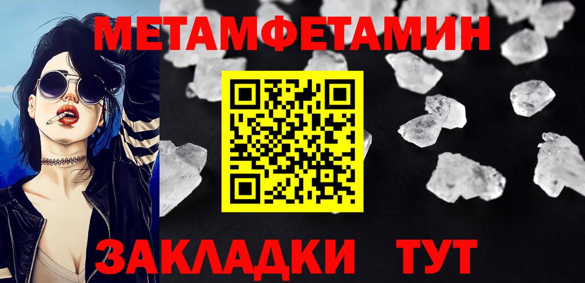 Первитин Methamphetamine Ступино
